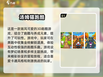 🔥汤姆猫跑酷小游戏合集📦2024经典版下载链接🔗截图2