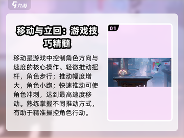 星之破晓🔥移动立回全解析，掌握核心技巧！截图2