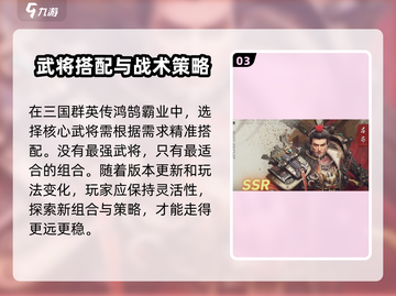 三国群英传鸿鹄霸业🔥核心武将大起底！💥截图4