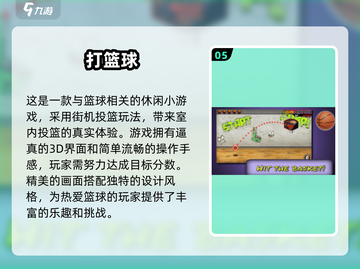 🔥2024超受欢迎的免费NBA小游戏推荐🏀截图6