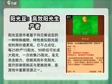 植物大战僵尸杂交版🔥阳光豆子玩法大揭秘！截图2