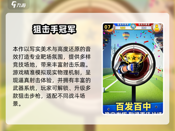 🎮子弹时间超燃射击游戏推荐！2025必玩清单💥截图8