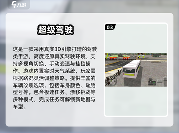 🚌2025最新大客车手游免费玩！💥截图4