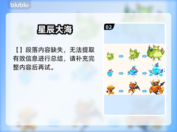 洛克王国🔥初始精灵这样选！💥截图3