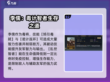 三国谋定天下🔥李儒玩法全攻略，助你称霸战场！截图3