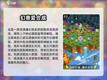 2025年必玩🔥幻兽游戏大揭秘！🐾截图3