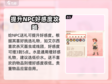 沙石镇时光😉快速提升好感度秘籍大公开！截图4