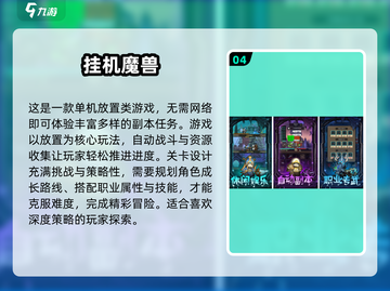 2024超🔥放置单机手游盘点，好玩到停不下来！🎮截图5