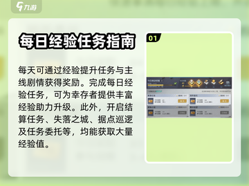 黎明觉醒新手必看！日常任务全攻略🔥截图2
