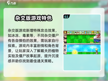 植物大战僵尸杂交版🔥原版差距太大，玩了上瘾！🎉截图3