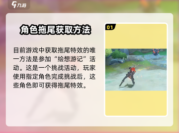 原神角色拖尾特效大揭秘🔥游戏党必看！截图2
