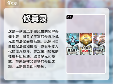 不用氪金！2024仙侠手游🔥经典排行✨截图6