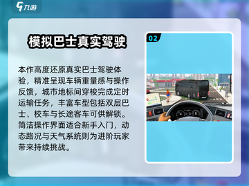 🚌🔥2025超好玩公交车游戏合集！🎮✨截图3