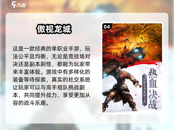 🔥2025必玩！龙城游戏推荐合集🎮截图5