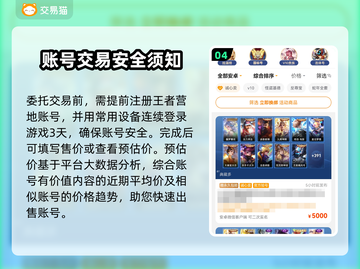 王者账号出售🔥这些平台让你轻松变现！🎉截图5
