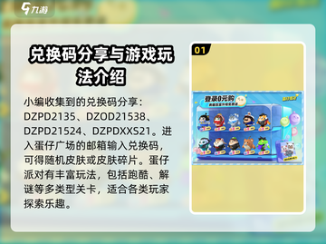 蛋仔派对💥最新兑换码来了！2023冰雪节福利别错过🎁截图2