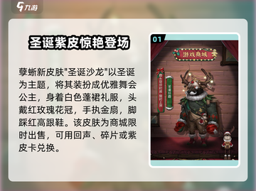 🎄第五人格圣诞皮肤获取攻略来啦！🎮✨截图2