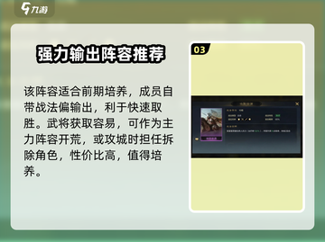 三国谋定天下🔥T0最强阵容搭配秘籍/Game必备！截图4