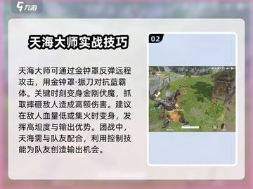 永劫无间手游天海实战🔥必看攻略大全！截图3