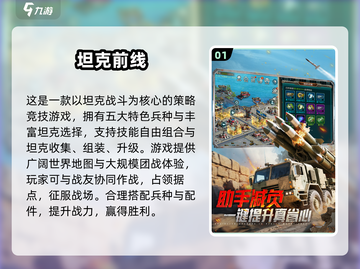 🔥2025必玩！3v3坦克游戏TOP榜💥🎮截图2