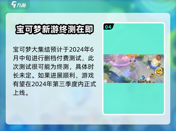 宝可梦大集结🔥正式公测时间曝光！💥截图5