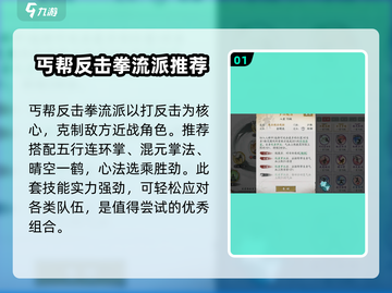 墨剑江湖🔥最强流派推荐，带你称霸武林！截图2