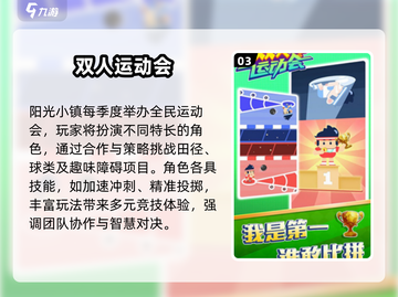 🔥2025超耐玩夏季运动会游戏推荐来了！🎮💥截图4