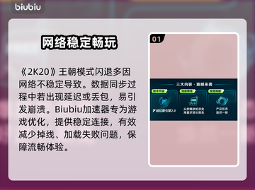🎮2K20王朝模式闪退？速看解决方法！截图2