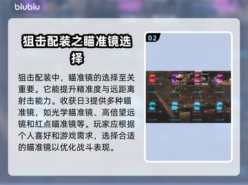 收获日3狙配装🔥超强思路方案分享💥截图3
