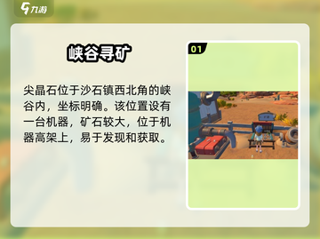《沙石镇时光》尖晶石获取攻略💎截图2