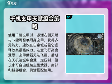 逆水寒千机玄甲🔥超强使用攻略来啦！截图2