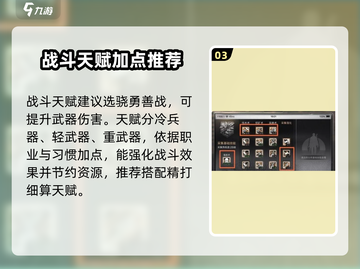明日之后😎天赋加点全攻略，这样加点秒杀Boss！截图4