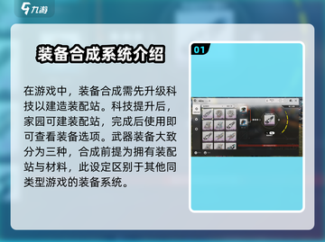 明日方舟终末地🔥武器装备系统全面解析！截图2