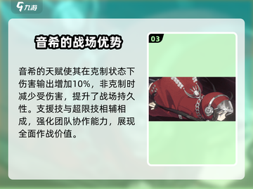 新月同行🔥音希强度分析｜值得培养吗？⚡截图4