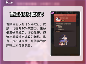 游戏名守护之境：曹操皮肤🔥免费获取途径大曝光！截图2