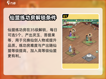 仙剑奇侠传新的开始练功房攻略🌟超详细玩法揭秘！截图2