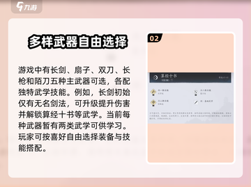 燕云十六声🔥武学类型大揭秘！游戏技巧✨全解析截图3