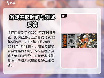 绝区零💥开服时间曝光，玩家必看信息分享！🔥截图2