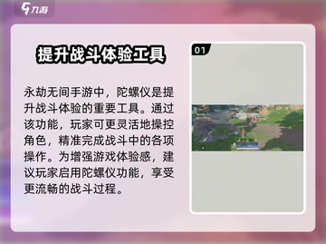 永劫无间手游⚡陀螺仪用处大揭秘！玩手游必看🔥截图2