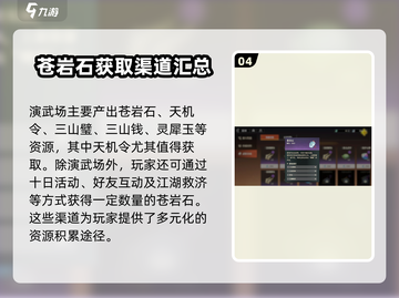 三国志幻想大陆🔥苍岩石获取全攻略💎截图5