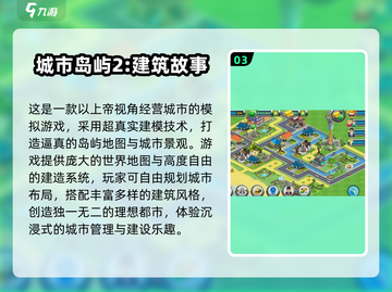 🔥2024最火城市建设手游TOP5榜单来袭！🎮💥截图4
