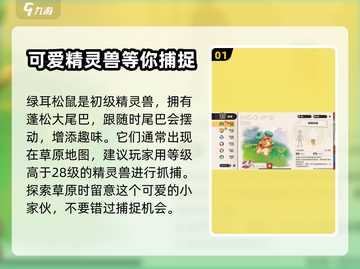 洛克王国手游🔥绿耳松鼠超强解析来啦！截图2