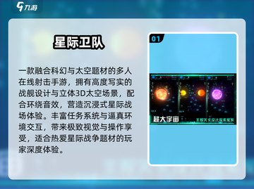 🚀2024最火免费星际游戏TOP榜🔥截图2