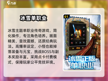 🔥2024不氪金单职业传奇手游推荐✨截图2