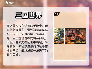 🔥2022超好玩的免费三国游戏推荐🎉截图4