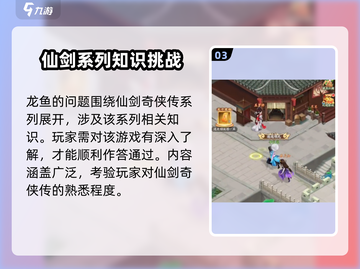 仙剑奇侠传：龙鱼仙境🔥超详细攻略玩法揭秘！截图4