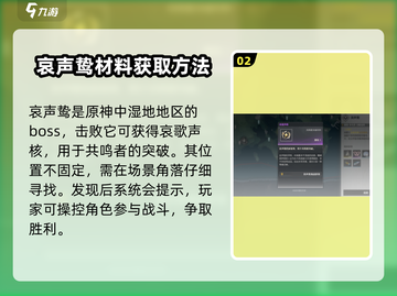 鸣潮🔥哀歌声核获取攻略✨轻松到手！截图3