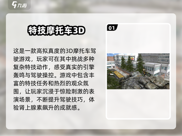 🔥2025必玩特技摩托手游下载推荐💥截图2