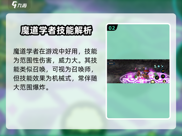 地下城与勇士手游🔥魔道学者操作技巧分享！🎉截图3