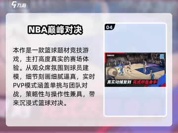 2024🔥必玩篮球游戏TOP榜🏀截图5